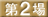 ��2��