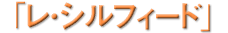 �u���E�V���t�B�[�h�v