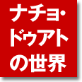 �i�`����h�D�A�g�̐��E