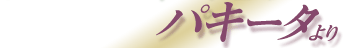 �u�p�L�[�^����