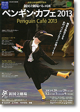 「ペンギン・カフェ」チラシ